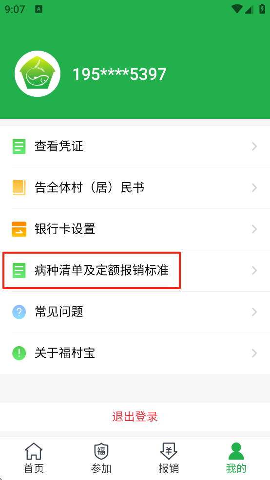 福村宝