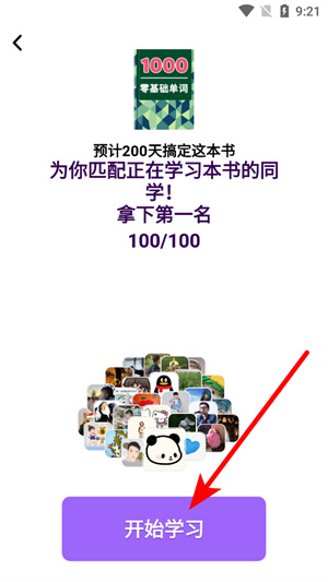 傻瓜英语免费版