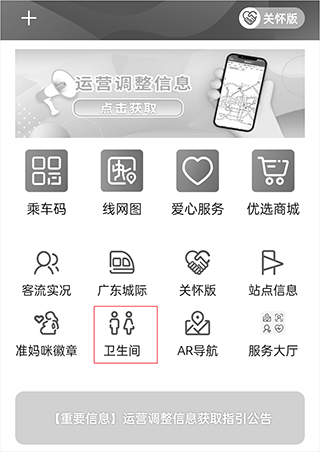广州地铁查询换乘