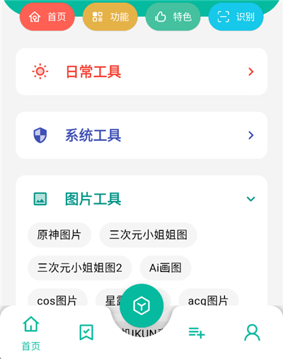 宇宙工具箱app下载安装最新版