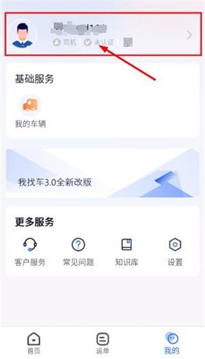 我找车司机
