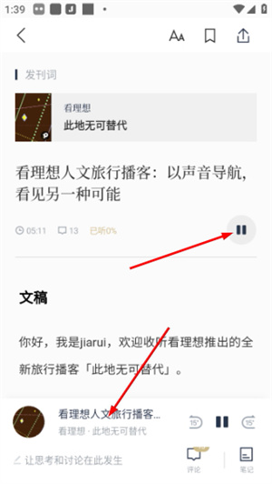 看理想