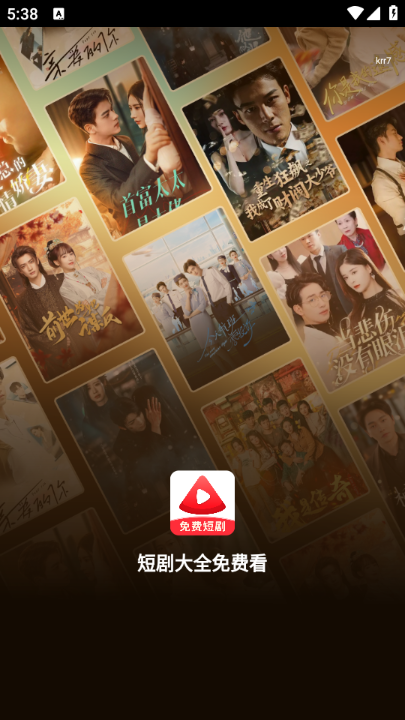 短剧大全免费看最新版