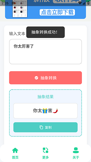 抽象语句生成器下载手机版