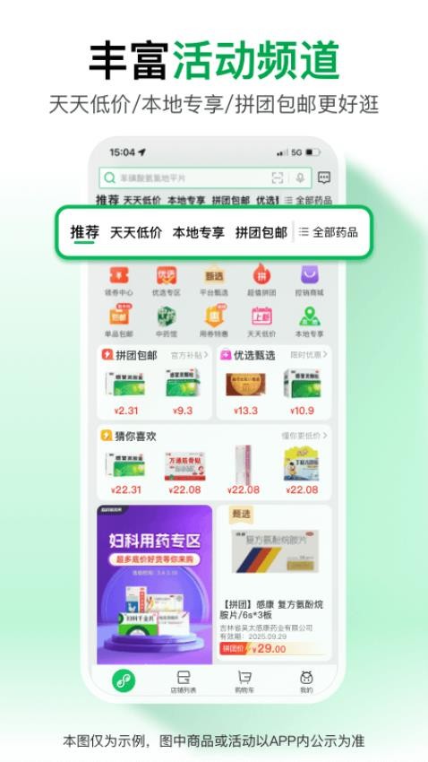 药帮忙网上购药平台