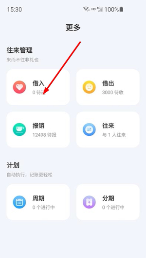 薄荷记账app下载