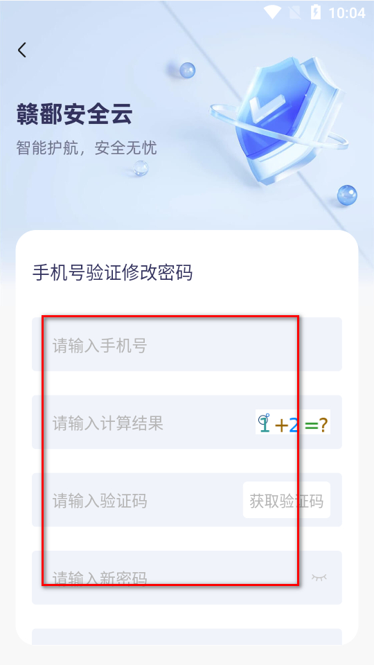 赣鄱安全云