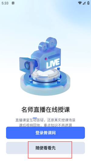 兽课网app下载