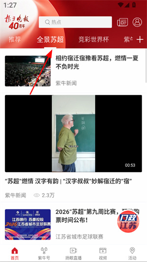 紫牛新闻