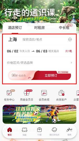 首旅如家