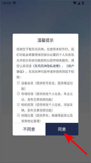 东风风神