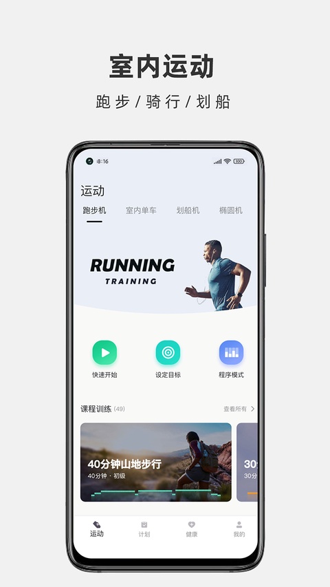 运动秀APP下载