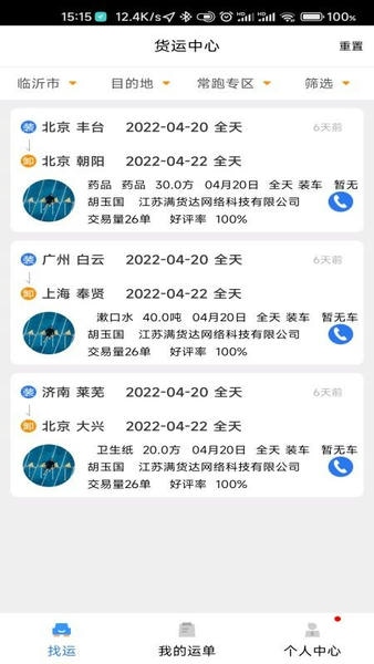 车圈货运