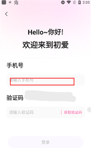 初爱