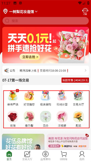 花伍鲜花