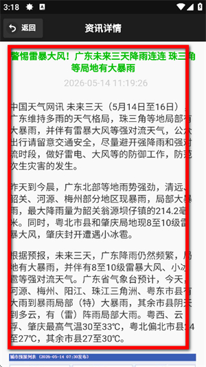 健茂天气最新版下载