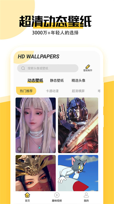最美壁纸app官方下载最新版