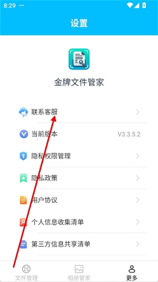 金牌文件管家