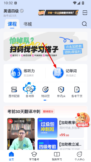 星火英语