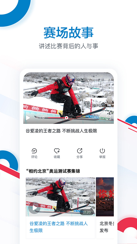 CCTV奥林匹克频道