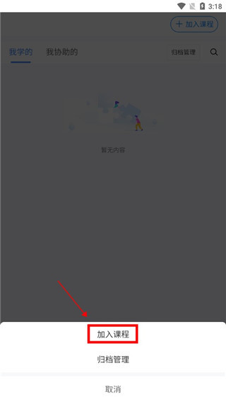 课堂派下载安卓版