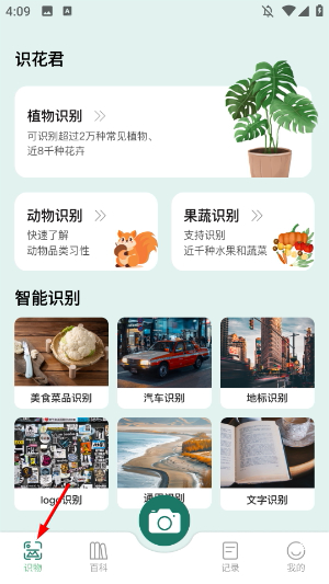 识花君植物识别官方版
