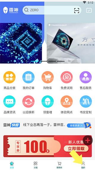  雷神电竞
