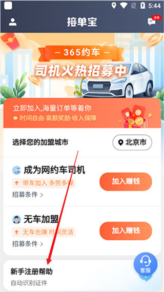 365约车车主