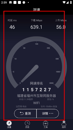 测网速
