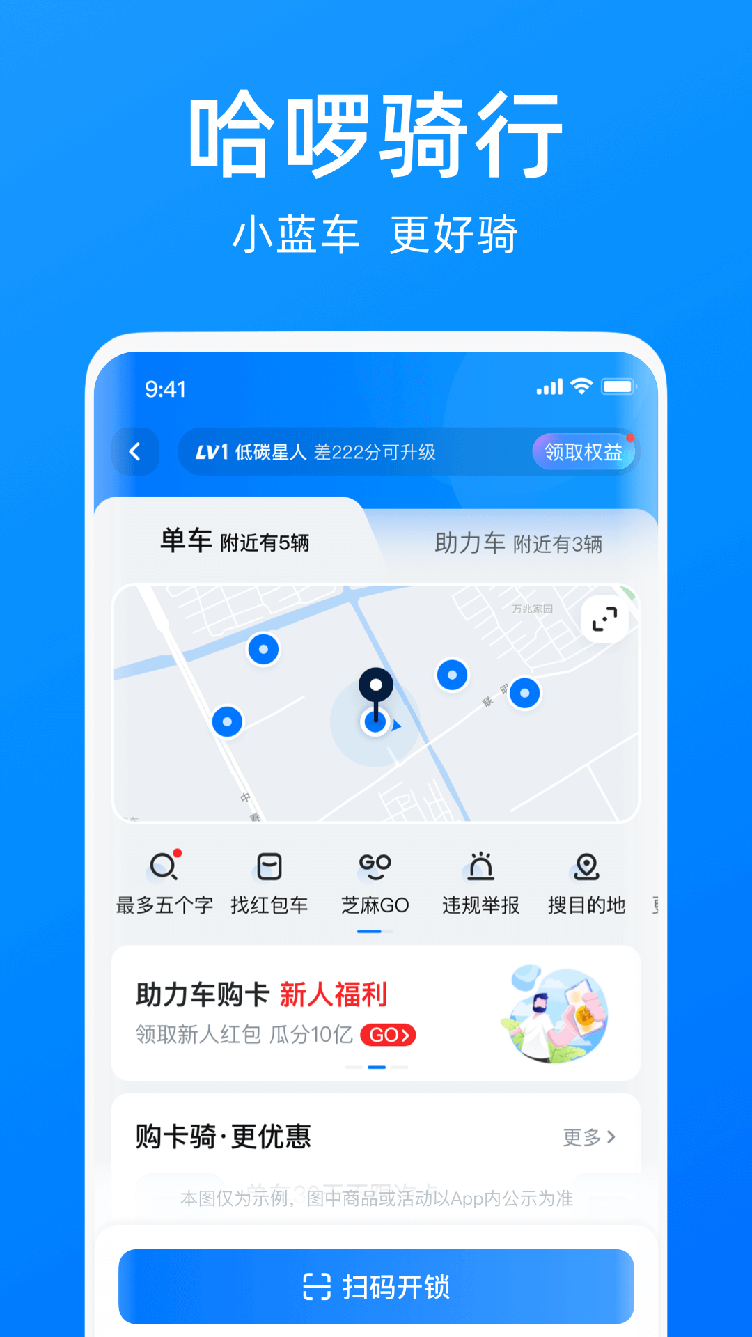 哈啰出行共享单车app