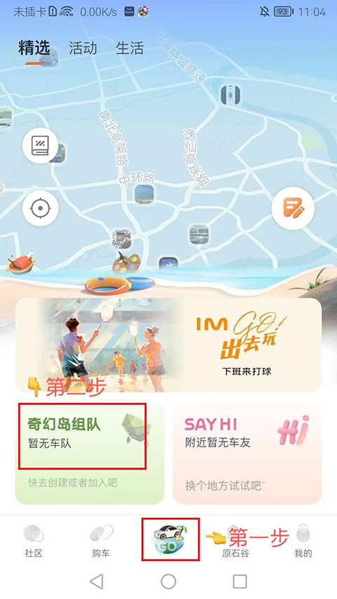 im智己汽车app下载