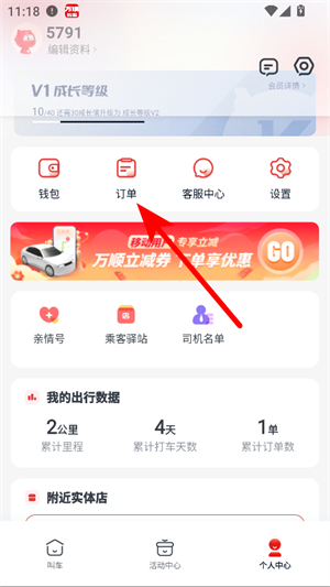 万顺叫车