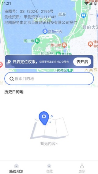 智行公交大师