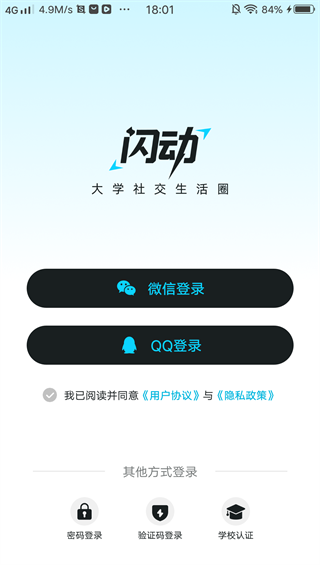 闪动校园app下载 最新版