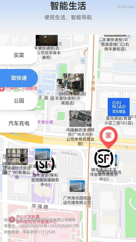 乘车无忧行
