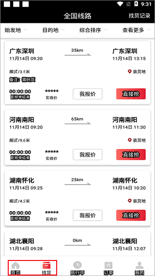 顺丰顺陆司机版