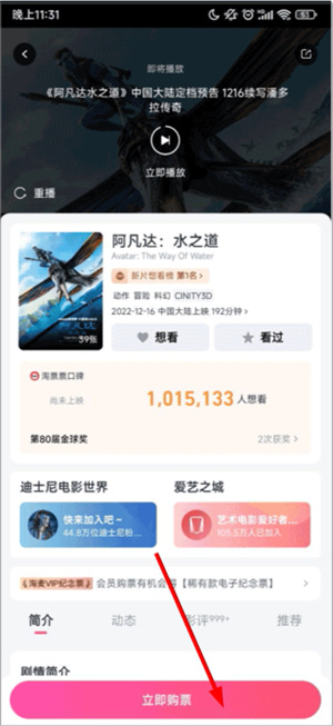 淘票票app官方下载最新版