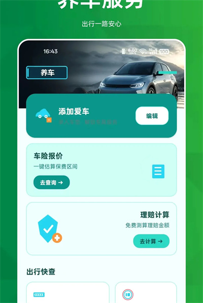顺风车主养车助手