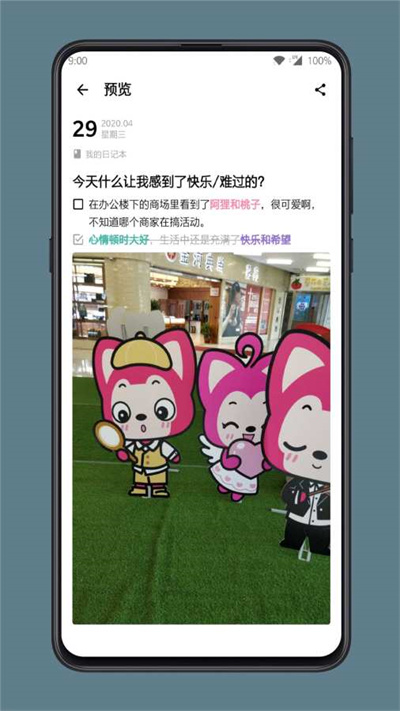 格间日记app下载