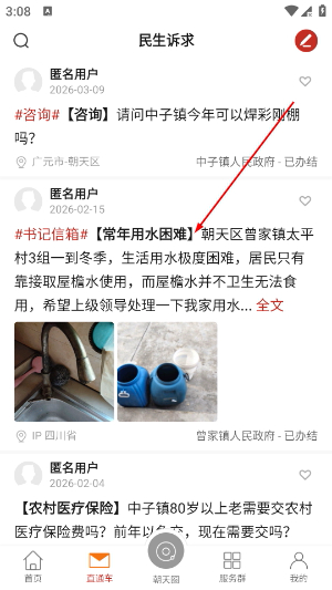 爱朝天app下载