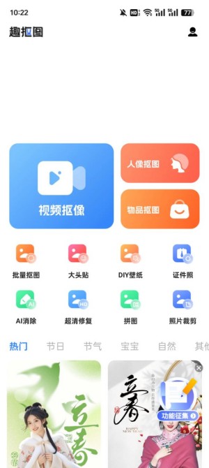 趣抠图下载