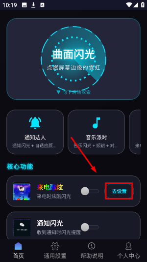 曲面闪光