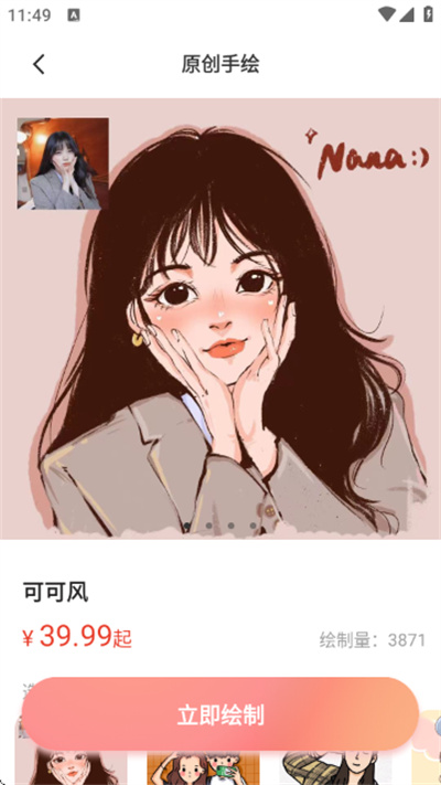 动漫头像生成器免费版