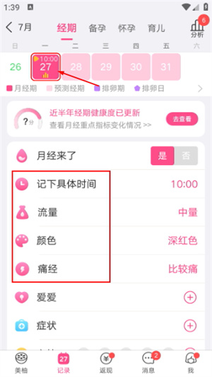 美柚记录月经