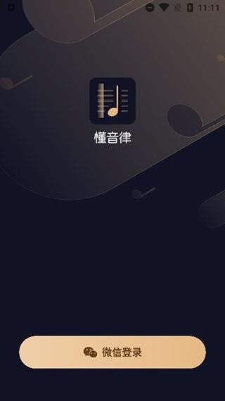 懂音律乐谱app下载安装最新版