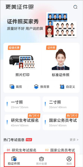 更美证件照软件