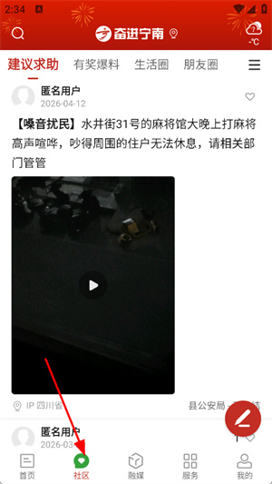 奋进宁南