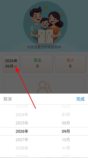 家庭记账宝
