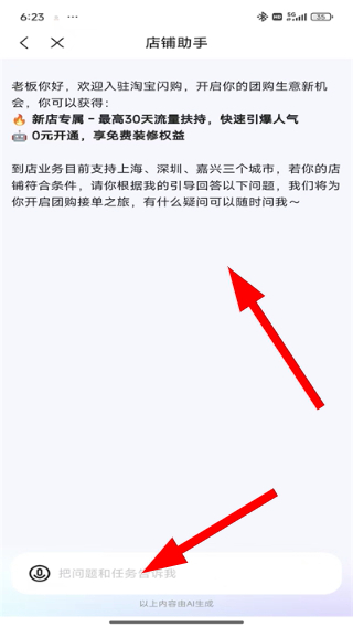 淘宝闪购商家版
