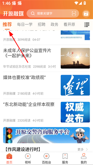 开原融媒